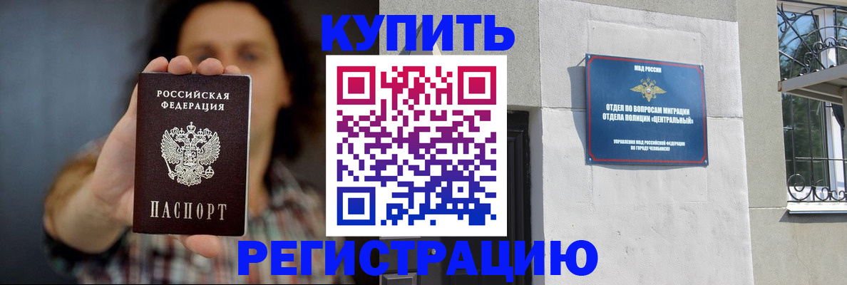 временная регистрация для школы в Подольске