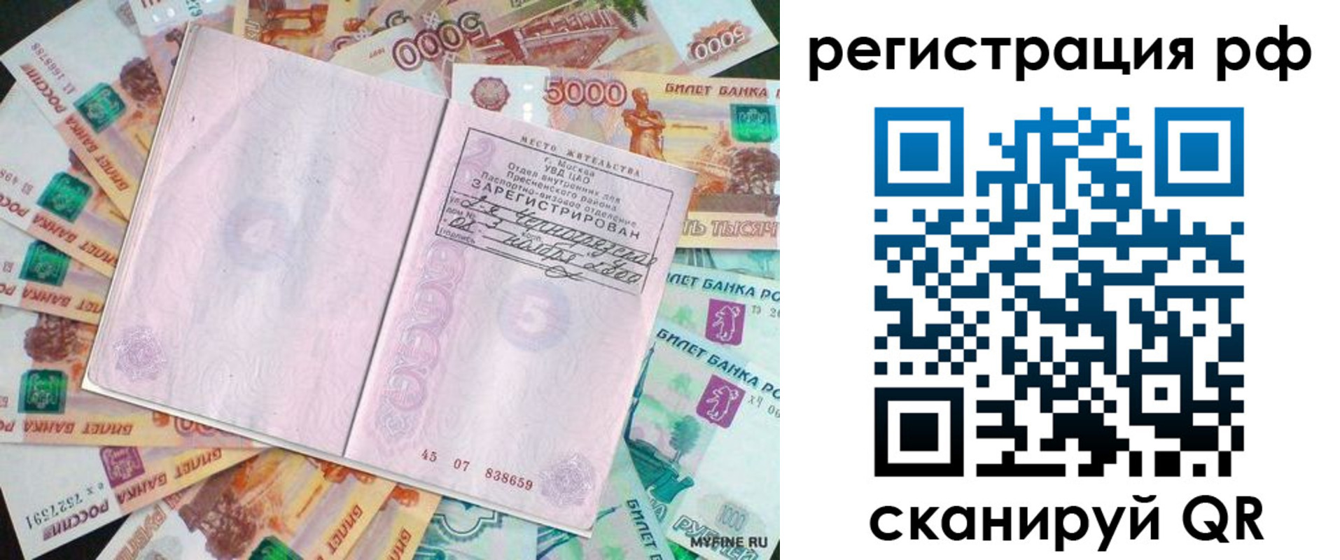прописка в квартире в Подольске