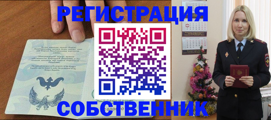 прописка в Подольске