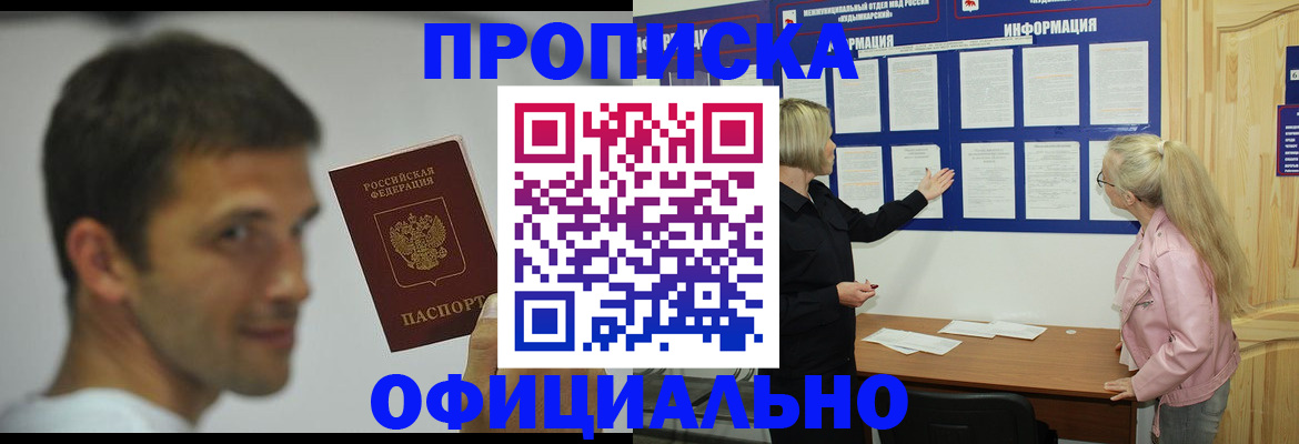 прописка в квартире в Подольске