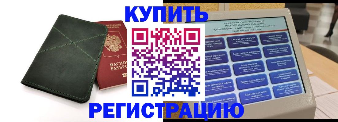 прописка для кредита в Подольске