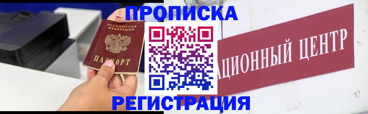 временная прописка в Подольске