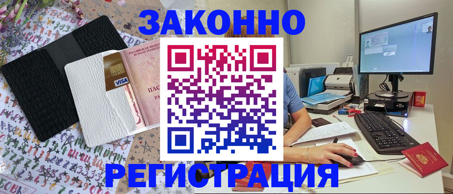 где прописаться в Подольске