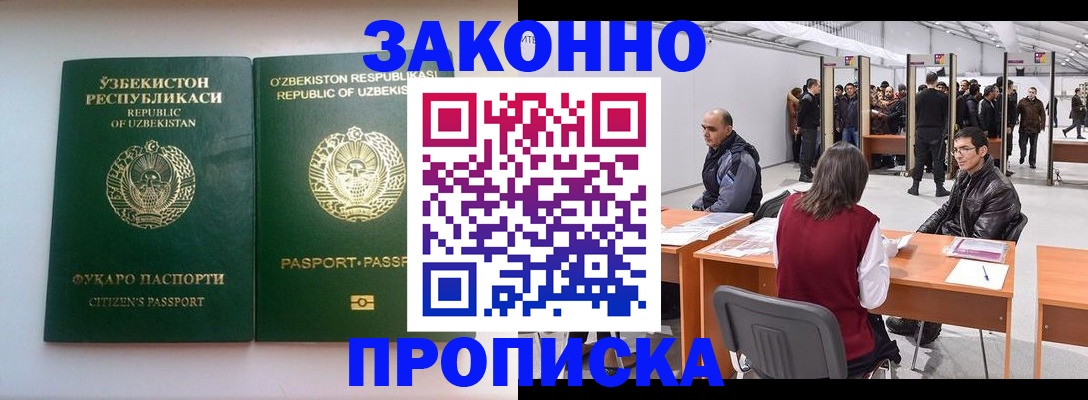 временная регистрация поиск в Подольске